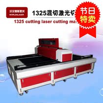 Kotai 1325 large laser engraving machine mixed cutting machine Leather felt acrylic metal laser cutting machine