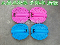 Childrens three-wheeler foot pedal baby pedal baby learn step trolley foot pedal sub-pedalling childrens toy accessories