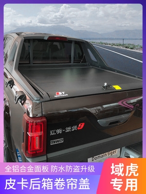 Suitable for Jiangling Baodian Domain Tiger 3 5 7 9 retrofit rear case cover pick-up truck rear cover roller closure container back-up accessories