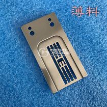 VT1500 needle board and large barrel needle board VT1500 barrel tension seam car needle plate thin material National Special