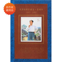 1993-17 Chairman Maos stamp sheetlet original glue all the way to the truth