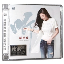 Genuine Yao Yingge listen to sterling silver CD 1CD Fenglin Records Mezzo lossless fever CD When youre old