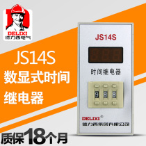 Delixi digital display time relay JS14S three-position adjustment 999S JSS14S