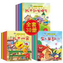 A full set of 30 baby painting storybooks 0-3-6 year old fairy tales pre-sleep teaching enlightenment kindergarten safety protection awareness emotional intelligence children's books to cultivate good emotions and good character to cultivate children's growth book 1