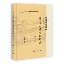 Revised Literature Research of the Yellow Emperor ] Zhang Canly