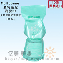Mengtebeli MOLTOBENE sea EX natural mud Repair Shampoo 1000ml sea mud no silicone oil