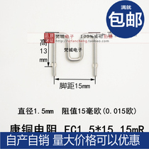 Copper wire resistance 15 milliohm sampling resistance 0 015R 15mR diameter 1 5mm precision current sampling