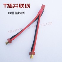 Lithium battery one T-plug female head to two T-plug male model adapter line T-type parallel line power cord