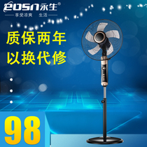 Yongsheng electric fan Mechanical floor fan Household timing fan Student dormitory desktop fan