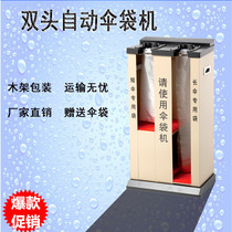 Lobby double-headed automatic umbrella bag machine Stainless steel umbrella cover machine umbrella machine Umbrella frame cover umbrella machine bagging machine