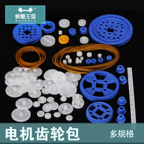 Mixed plastic gear bag Gearbox production Toy car gear bag DIY robot accessories Motor gear