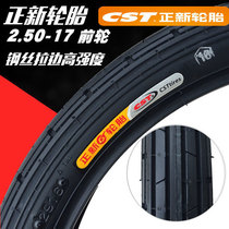 Zhengxin tire 2 50-17 Zhengxin electric vehicle tire 2 25-17 curved beam motorcycle front tire