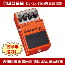 (five-year warranty) BOSS DS-1X digital distortion single block effect fruit kit Shunfeng sends a good gift