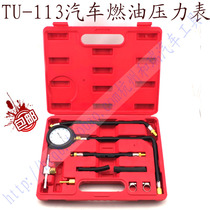 Automotive protection tool high - end TU - 113 fuel injection pressure gauge gasoline pressure gauge fuel pressure gauge