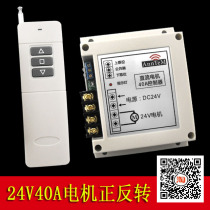 DC24V 40A high-power wireless motor forward and reverse controller up and down motor remote control switch long distance