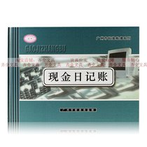 Huayuan Cash Day bookkeeping of the companys financial accounting cash flow water account books 16k bookkeeping of this handbooks book