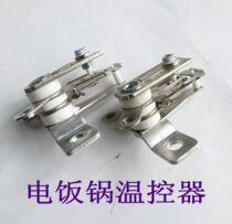 Rice cooker insulation switch rice cooker insulation switch micro switch contact switch rice cooker accessories thermostat