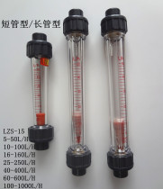 Drilling factory direct float flowmeter liquid water LZS15S 4-point rotor flowmeter PVC pipeline type
