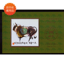 Second Round:1 Souvenir Sheet of the 1997 Best Stamp Award Presentation Ceremony (Lunar Year of the Ox Fidelity)