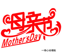 Mothers Festival Gold Jewelry Store Mall Supermarket Beauty Home Clothing Store Placement Promotion Glass Shop Window Stickers
