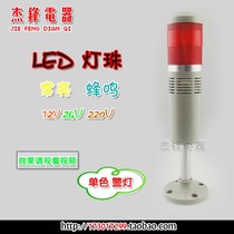 Taibang LED single-layer warning alarm alarm light TB50-1T-D-J constant beep 12v 24v 220v