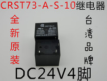 CRST73-A-S-10-DC24V relay 4-pin brand new original