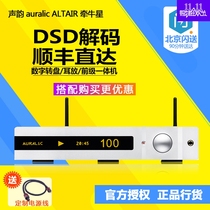 Sound rhyme Auralic ALTAIR ALTAIR DSD decoder digital turntable auricular front all-in-one machine
