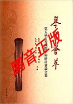 Peng Yin Genuine Violin School of the 5th Guqin International Academic Seminar Analects-Geng Huiling