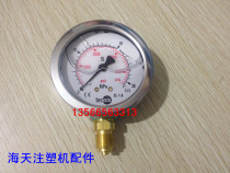 Haitian Injection molding machine accessories Shock resistance pressure gauge (tecsis) 0-31 5MPa Vertical (original parts)