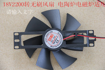 Shuangling small fan electric ceramic cooker induction cooker fan radiator 18V accessories high speed DC small fan special price