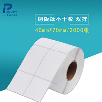 40mm * 70mm 2000 Coated Paper Label Double Row Barcode Printer Sticker Blank Label Paper