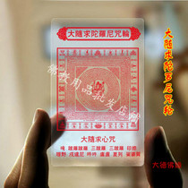 Sanskrit big suiqiu Dharani mantra wheel PVC transparent Buddha card can be carried with you No. 6 factory direct sales