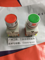 Shanghai YONGQIAN electric jog flat button switch LA128B(Y090)-11BN Green start red stop