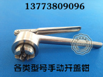 20 teeth stainless steel manual cover opener Xi Lin bottle top empty bottle opening clamp reagent bottle freeze dry bottle special cap opener