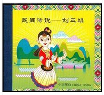 SB (47) 2012-20 Folk Legend Liu Three Sister Little This Ticket Stamp