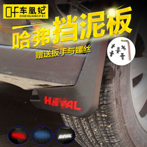 Red standard Blue standard Haver h2 mudguard 17-19 Great Wall Harvard h2s special mudguard soft leather modification accessories