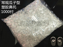 Glasses accessories commonly used melon seeds type pvc regardless of the left and right plastic ordinary pretents wholesale price 1000 pay