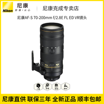 Nikon DSLR NIKKOR AF-S 70-200mm f2 8E FL ED VR three-generation lens