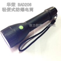 Huarong BAD206 portable explosion-proof flashlight LED flashlight shoulder-span hand-held lamp shipyard maintenance
