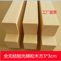Camphor pine square wooden strip solid wood material model DIY specifications 3*3cm length can be customized