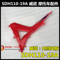 Suitable for new continental Honda SDH110-19A Inner Guard board mighty 110s inner windshield inner liner guard