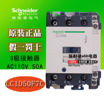 Schneider Triple Communication Contact LC1D50F7C AC110V LC1-D50AF7C Original Prosthetics 50A