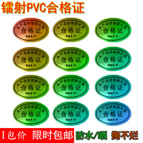 Oval product certificate label laser sticker waterproof reflective matte silver sticker trademark