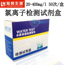 Chloride ion detection kit 20-400 chlorine root detection test strip Boiler water circulation water chloride ion detector