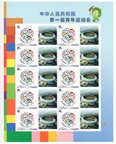 Personalized Stamps Sports the First Youth Games of the Peoples Republic of China