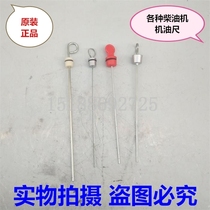 Changchai often Jianghuai jiang dong diesel engine 195 1100 1110 1115 L24 L28 L32 oil dipstick