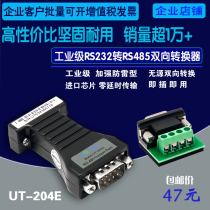 Yutai UT-204E industrial grade RS232 to RS485 interface converter 232 to 485