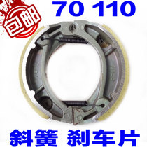 Bending beam car 110 JH70 inclined tension spring motorcycle drum brake brake pads