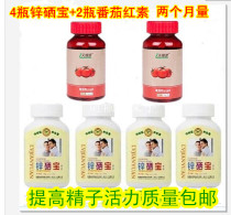 2 bottles of lycopene red vegetarian sheet 4 bottles of zinc selenium Bab male Gestational Sperm Vitality Quality Not Liqueur
