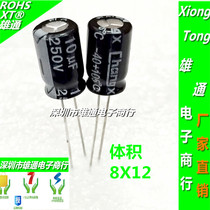 250V10UF Small volume quality straight-inserted aluminium electrolytic capacitor 10UF 250v volume 8X12mm